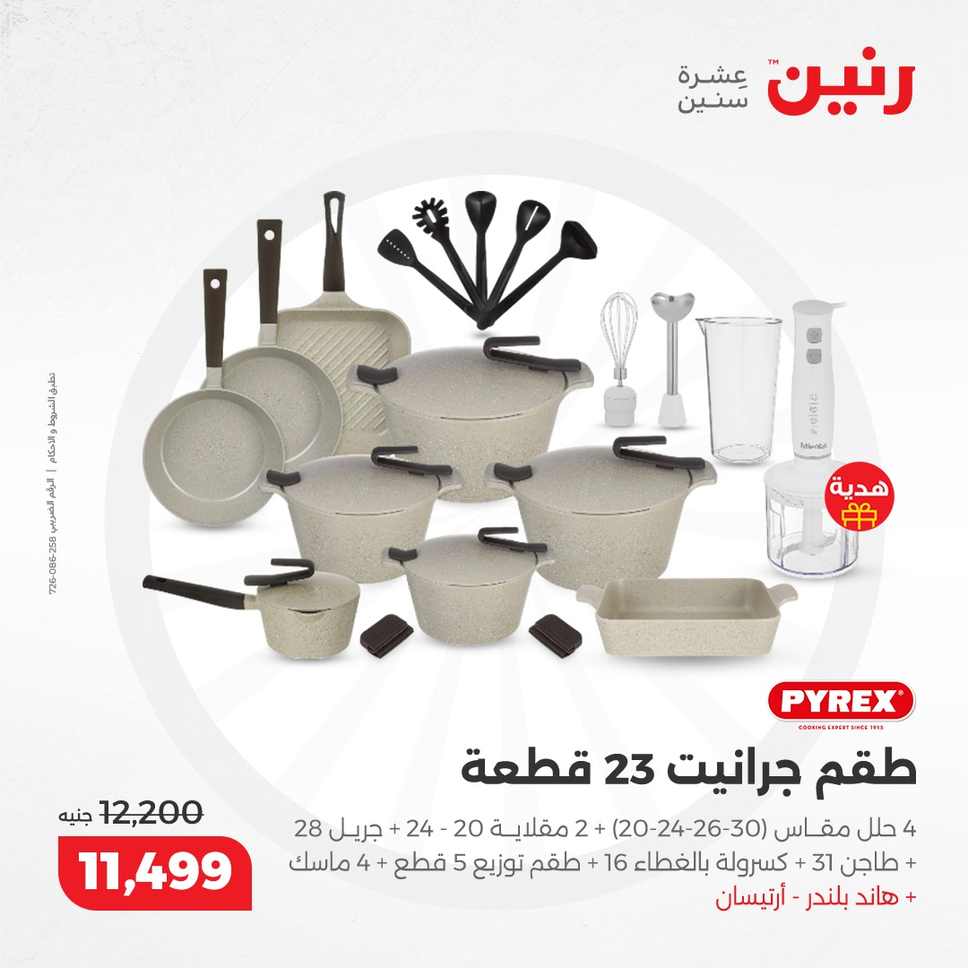 raneen offers from 9dec to 9dec 2024 عروض رنين من 9 ديسمبر حتى 9 ديسمبر 2024 صفحة رقم 12